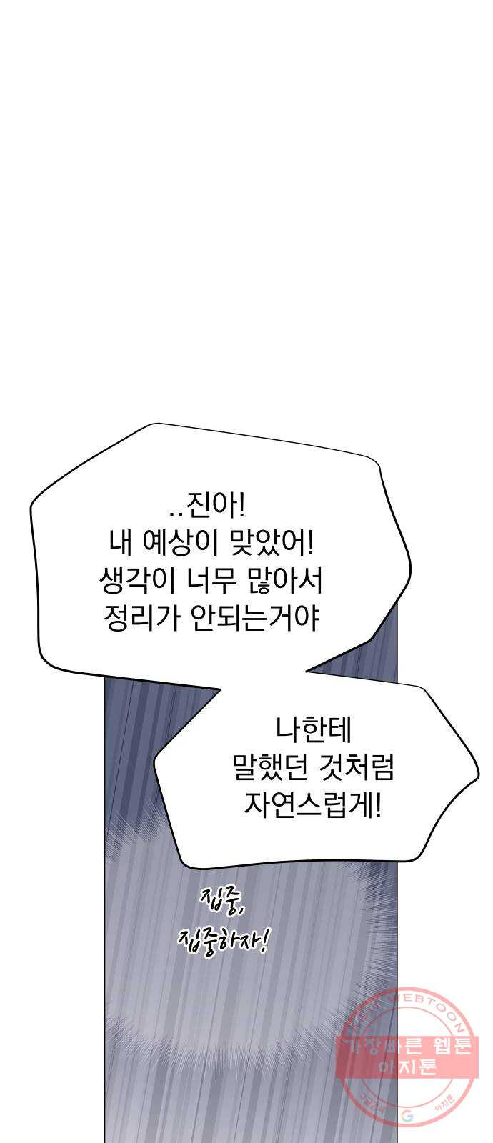 찐:종합게임동아리 33화 - 웹툰 이미지 69