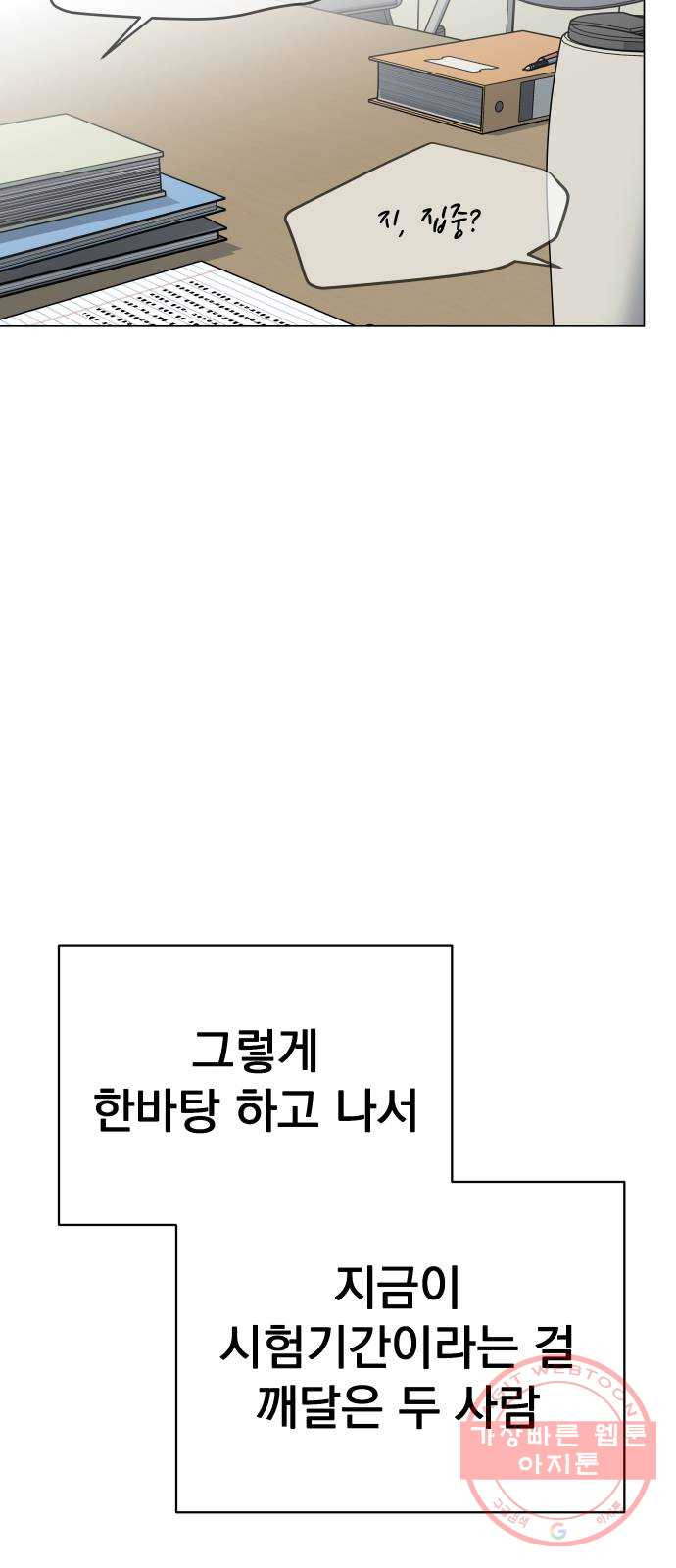 찐:종합게임동아리 33화 - 웹툰 이미지 71