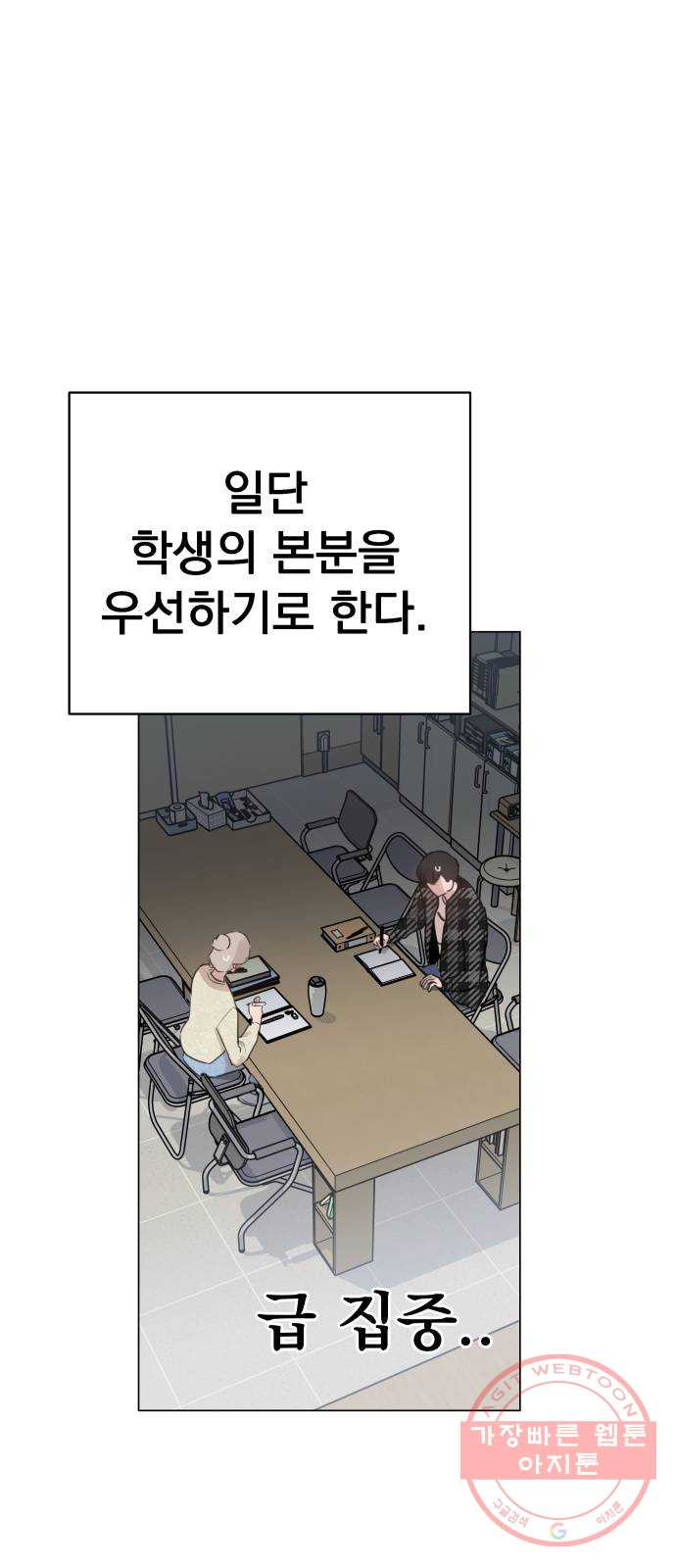 찐:종합게임동아리 33화 - 웹툰 이미지 72