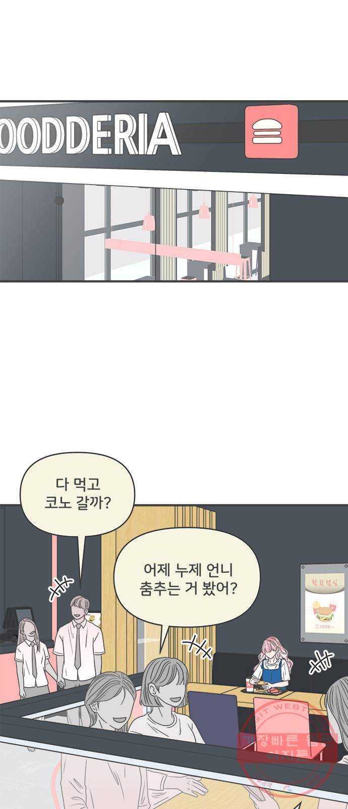 풋내기들 46화_삼자대면 (2) - 웹툰 이미지 1