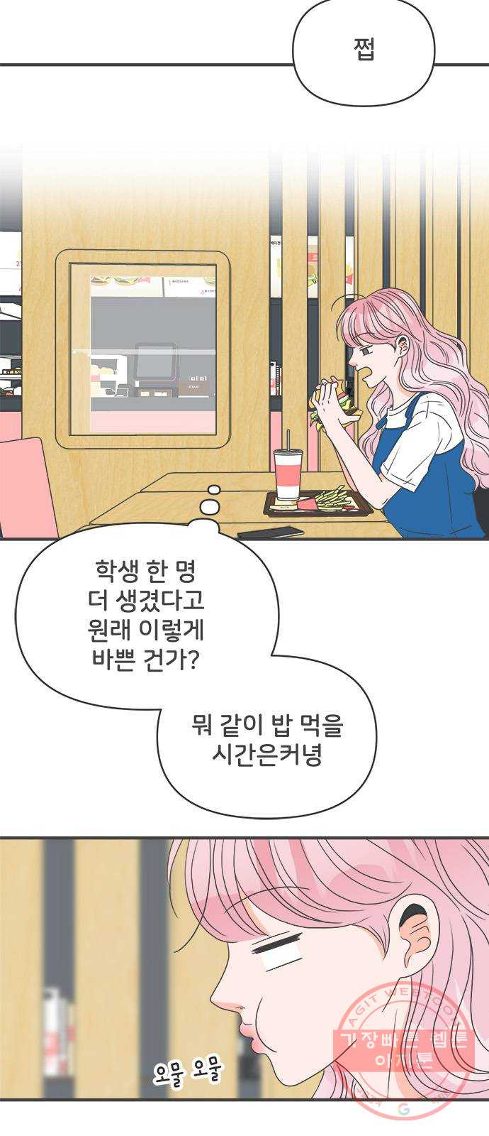 풋내기들 46화_삼자대면 (2) - 웹툰 이미지 5