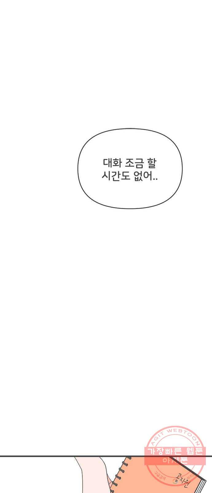 풋내기들 46화_삼자대면 (2) - 웹툰 이미지 6