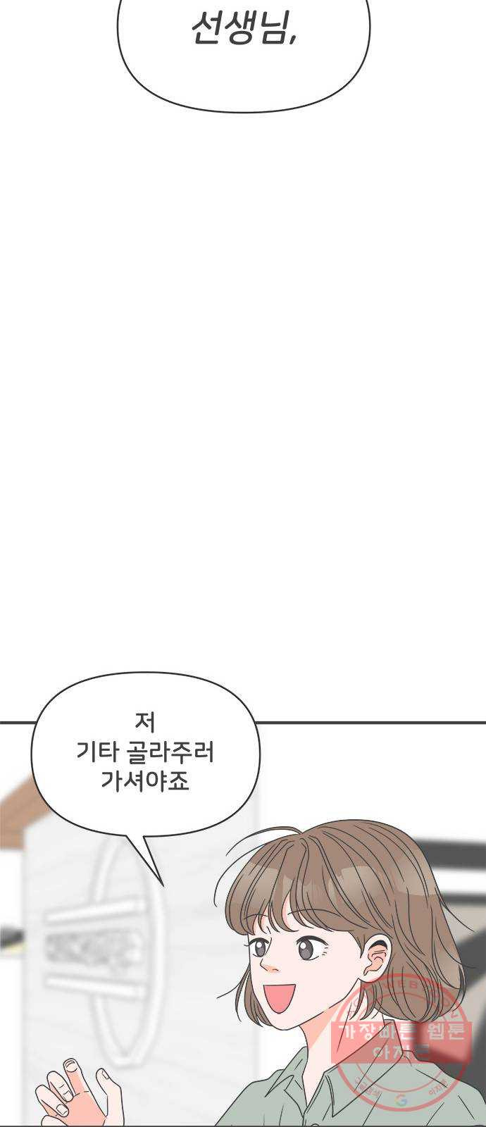 풋내기들 46화_삼자대면 (2) - 웹툰 이미지 12