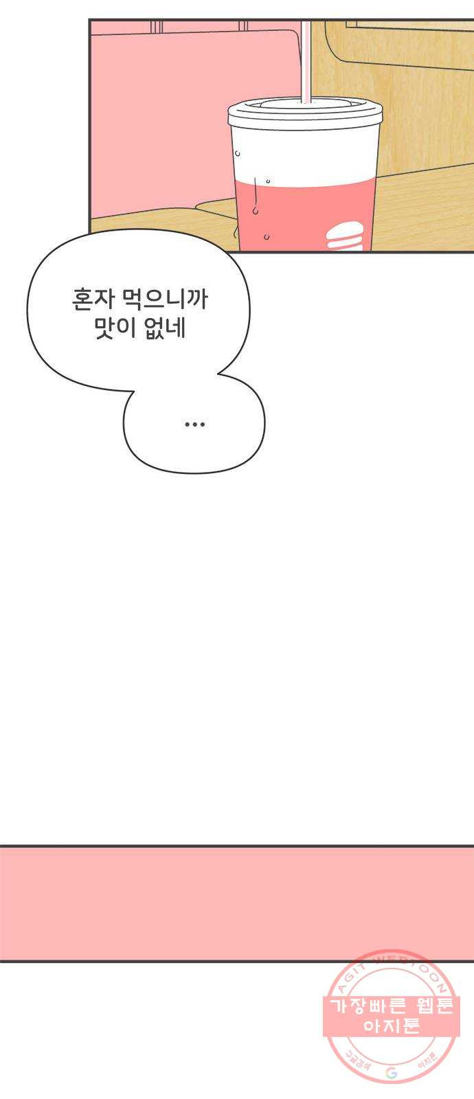 풋내기들 46화_삼자대면 (2) - 웹툰 이미지 19