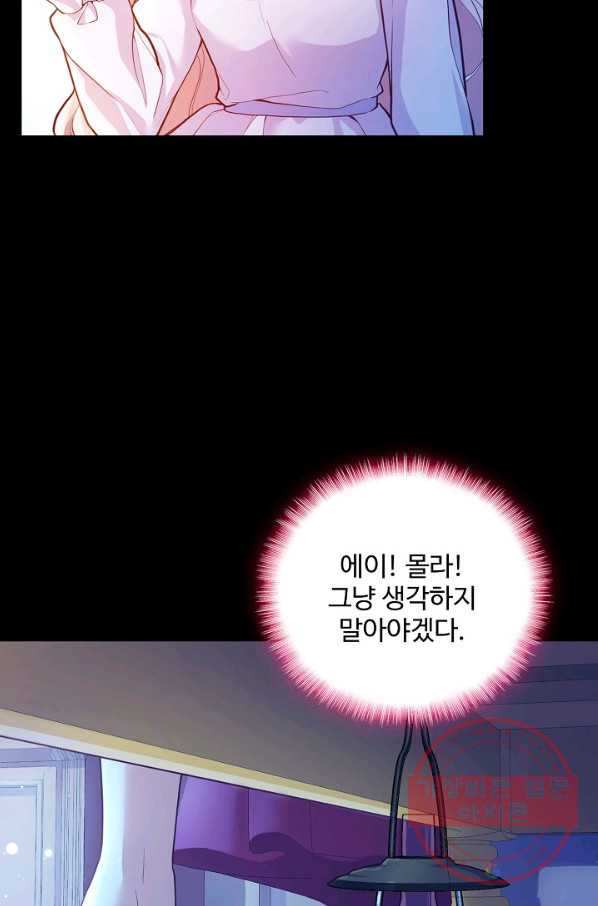 악역 공주님의 생존계획 32화 - 웹툰 이미지 23