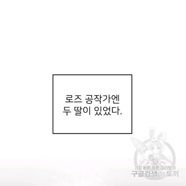 꼬마 영애님은 주연들을 길들인다 21화 - 웹툰 이미지 39