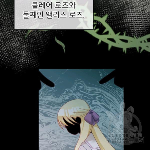 꼬마 영애님은 주연들을 길들인다 21화 - 웹툰 이미지 41