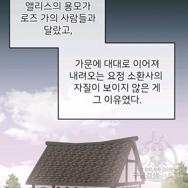 꼬마 영애님은 주연들을 길들인다 21화 - 웹툰 이미지 44