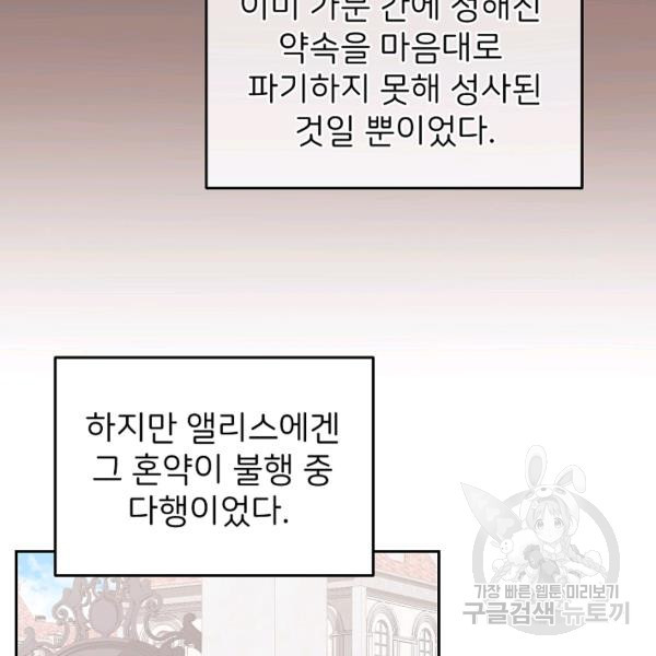 꼬마 영애님은 주연들을 길들인다 21화 - 웹툰 이미지 48