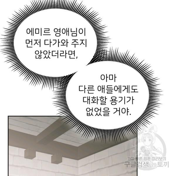 꼬마 영애님은 주연들을 길들인다 21화 - 웹툰 이미지 60