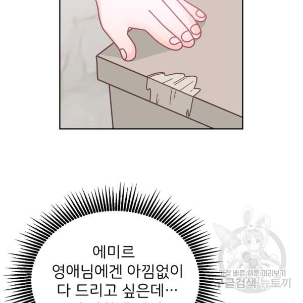 꼬마 영애님은 주연들을 길들인다 21화 - 웹툰 이미지 65