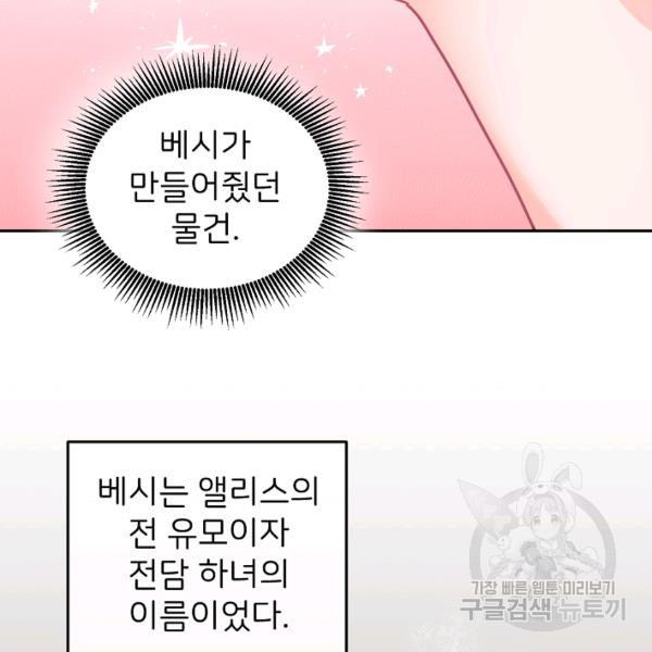 꼬마 영애님은 주연들을 길들인다 21화 - 웹툰 이미지 76