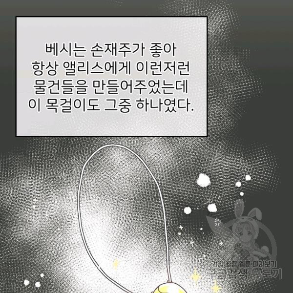 꼬마 영애님은 주연들을 길들인다 21화 - 웹툰 이미지 78