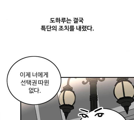 하루의 하루 26화 - 웹툰 이미지 5