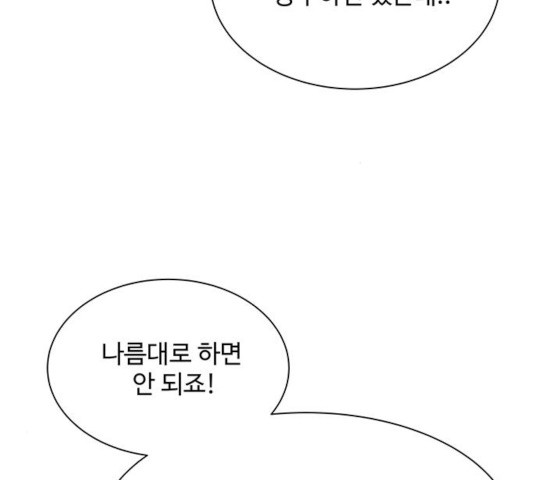 물어보는 사이 27화 - 웹툰 이미지 19