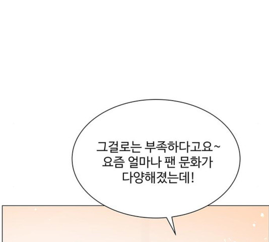 물어보는 사이 27화 - 웹툰 이미지 30