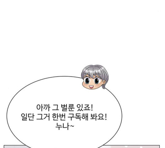 물어보는 사이 27화 - 웹툰 이미지 32