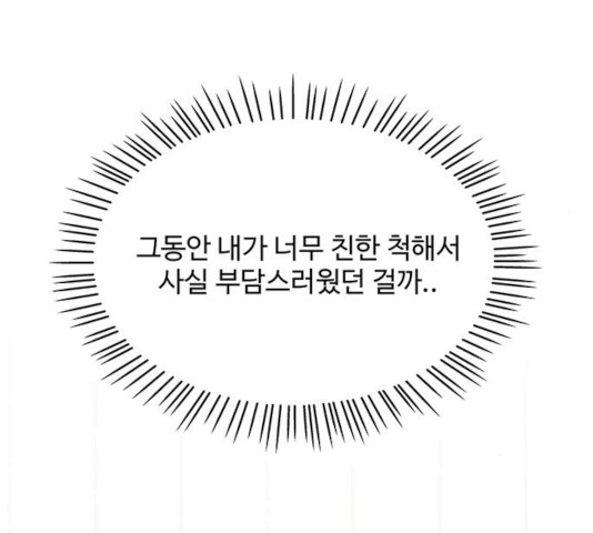 물어보는 사이 27화 - 웹툰 이미지 46