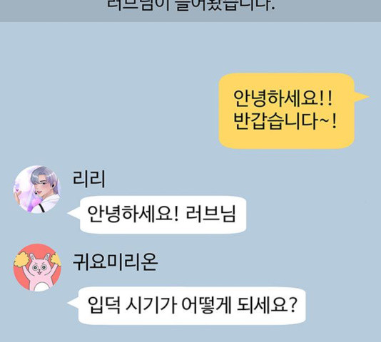 물어보는 사이 27화 - 웹툰 이미지 64