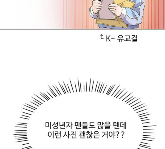 물어보는 사이 27화 - 웹툰 이미지 75