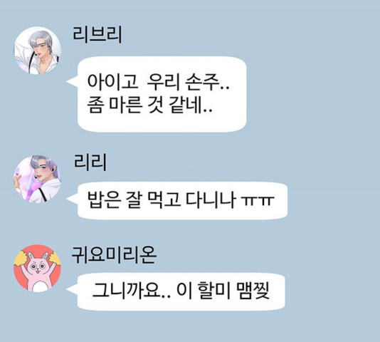 물어보는 사이 27화 - 웹툰 이미지 79