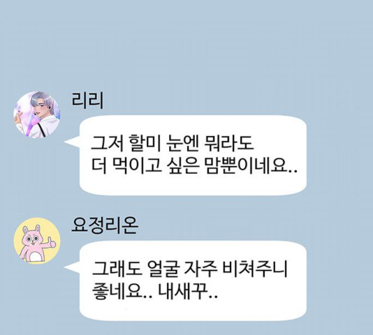 물어보는 사이 27화 - 웹툰 이미지 81