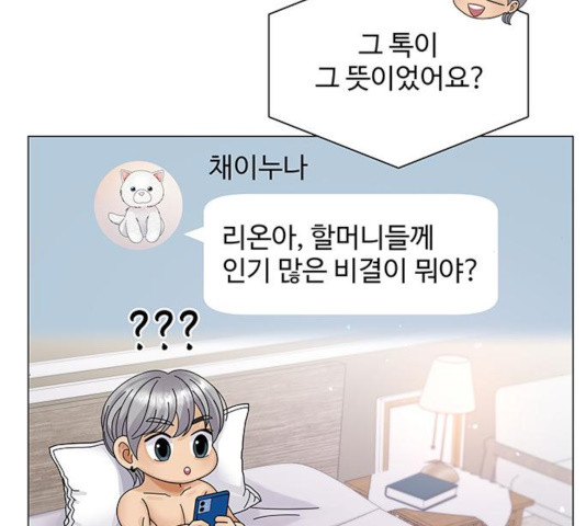 물어보는 사이 27화 - 웹툰 이미지 90