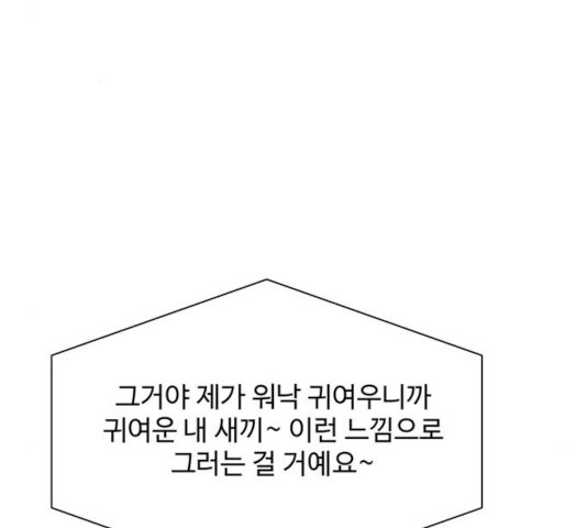 물어보는 사이 27화 - 웹툰 이미지 94