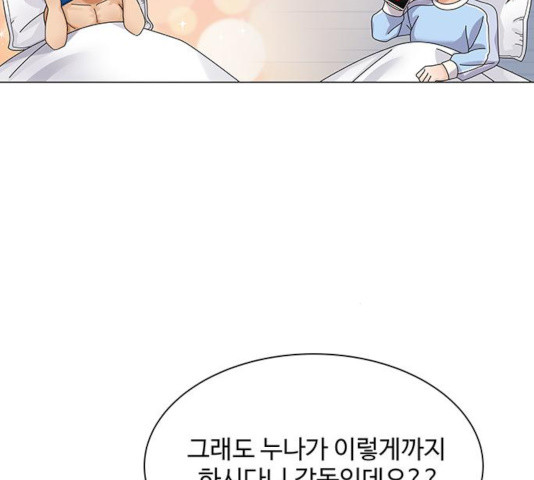 물어보는 사이 27화 - 웹툰 이미지 96