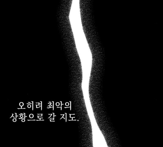 순정말고 순종 52화 - 웹툰 이미지 17