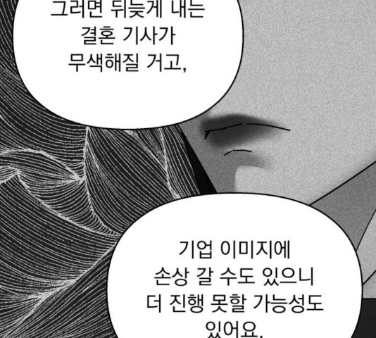 순정말고 순종 52화 - 웹툰 이미지 53