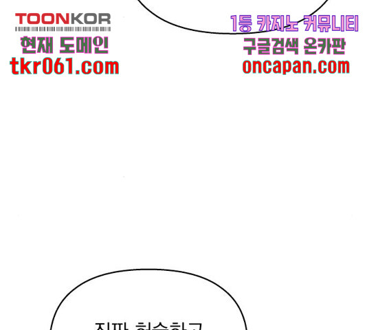 순정말고 순종 52화 - 웹툰 이미지 64