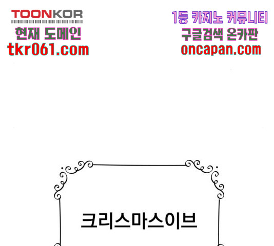 순정말고 순종 52화 - 웹툰 이미지 132