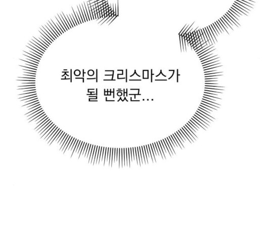 순정말고 순종 52화 - 웹툰 이미지 154