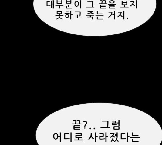 나는 어디에나 있다 32화 - 웹툰 이미지 32