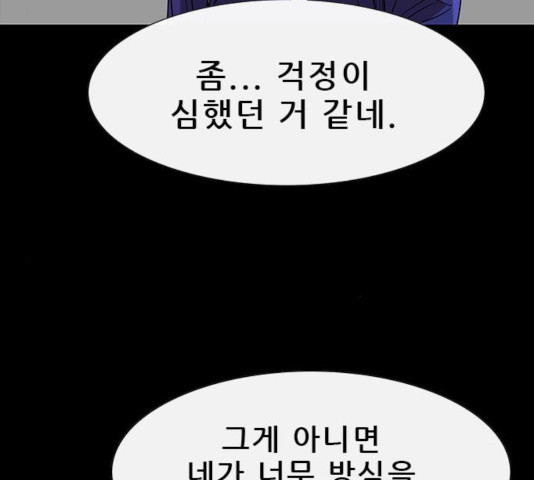 나는 어디에나 있다 32화 - 웹툰 이미지 45