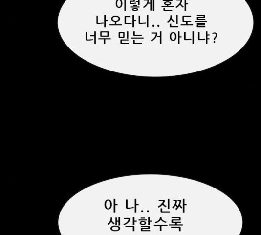 나는 어디에나 있다 32화 - 웹툰 이미지 47