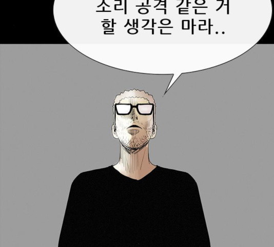 나는 어디에나 있다 32화 - 웹툰 이미지 69