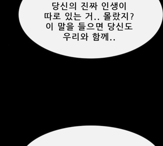 나는 어디에나 있다 32화 - 웹툰 이미지 83