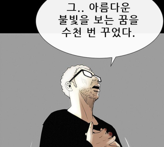 나는 어디에나 있다 32화 - 웹툰 이미지 88