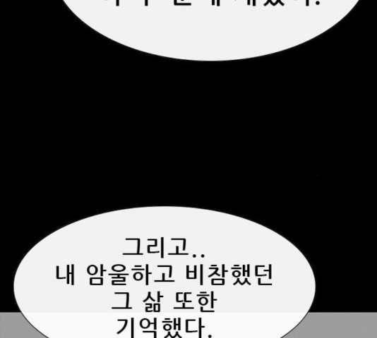 나는 어디에나 있다 32화 - 웹툰 이미지 92