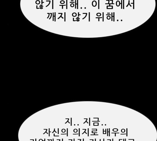 나는 어디에나 있다 32화 - 웹툰 이미지 94