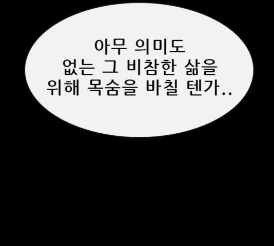 나는 어디에나 있다 32화 - 웹툰 이미지 103