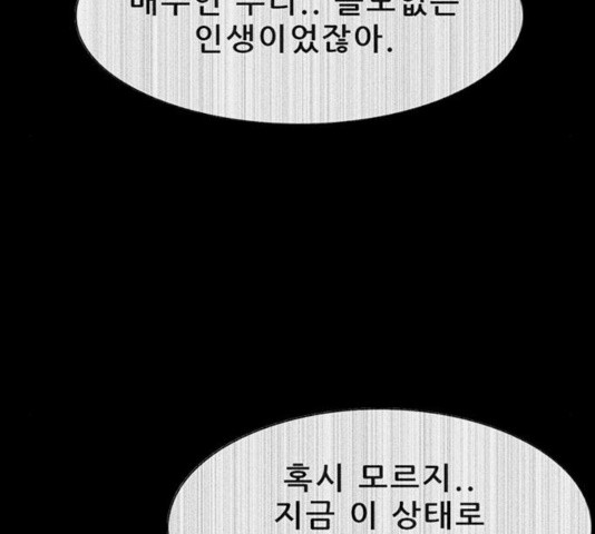 나는 어디에나 있다 32화 - 웹툰 이미지 113