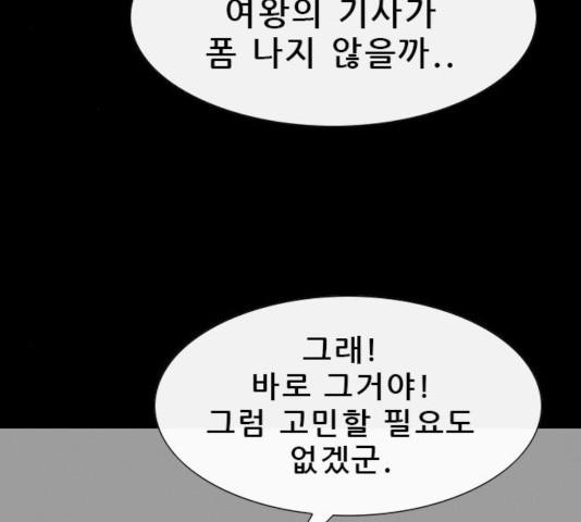 나는 어디에나 있다 32화 - 웹툰 이미지 118