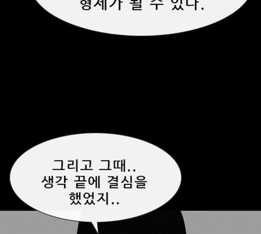 나는 어디에나 있다 32화 - 웹툰 이미지 120