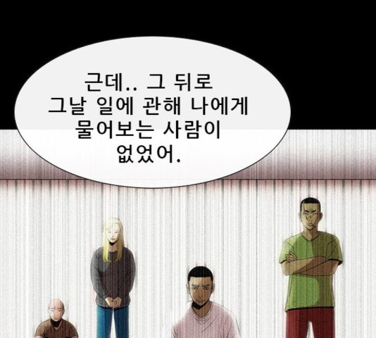 나는 어디에나 있다 32화 - 웹툰 이미지 130