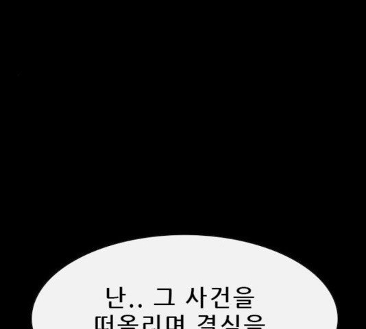 나는 어디에나 있다 32화 - 웹툰 이미지 132