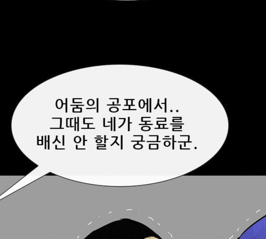 나는 어디에나 있다 32화 - 웹툰 이미지 139