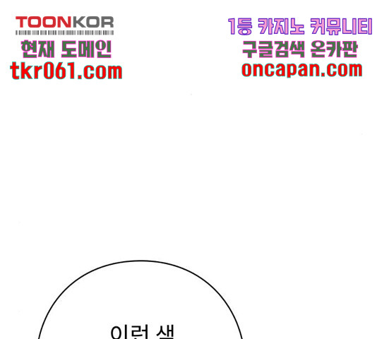 아이즈 40화 - 웹툰 이미지 133